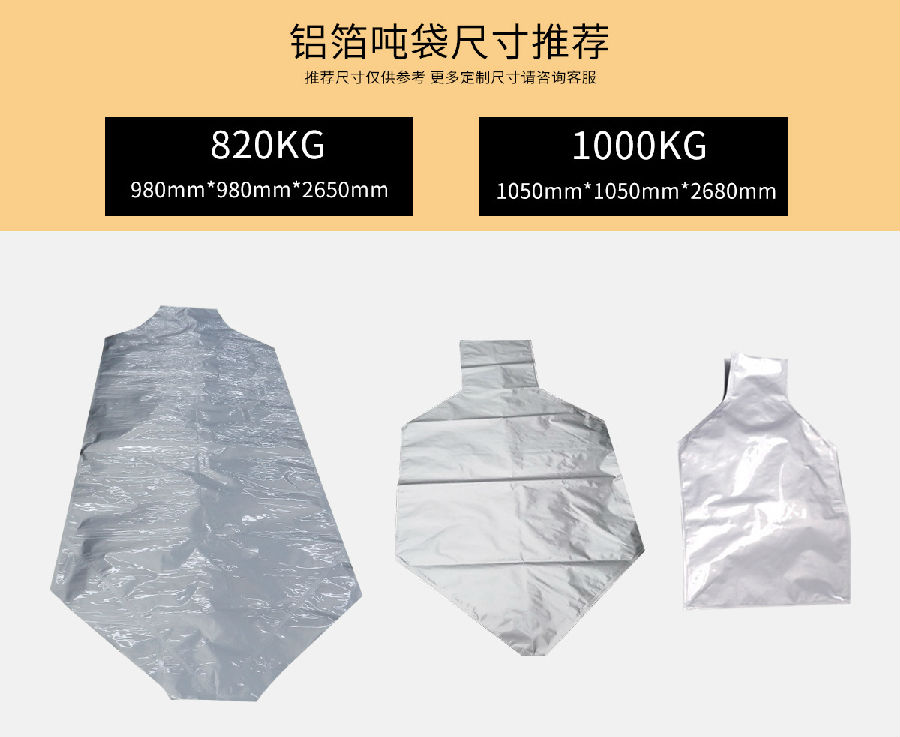 吨袋铝箔袋在生产中要注意细节